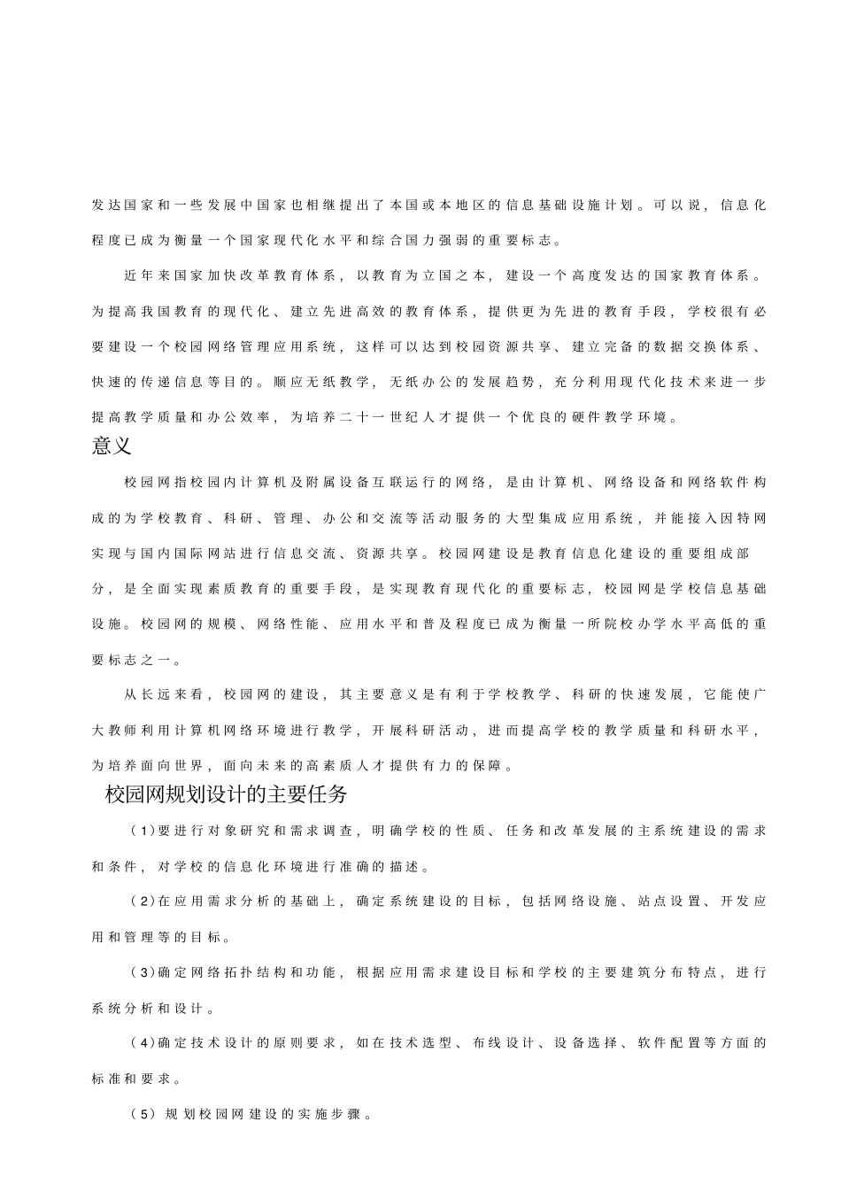 校园网络规划设计报告_第3页