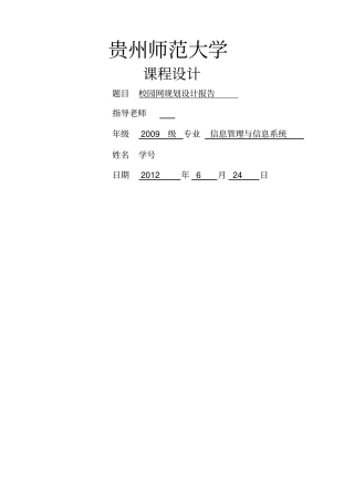 校园网络规划设计报告