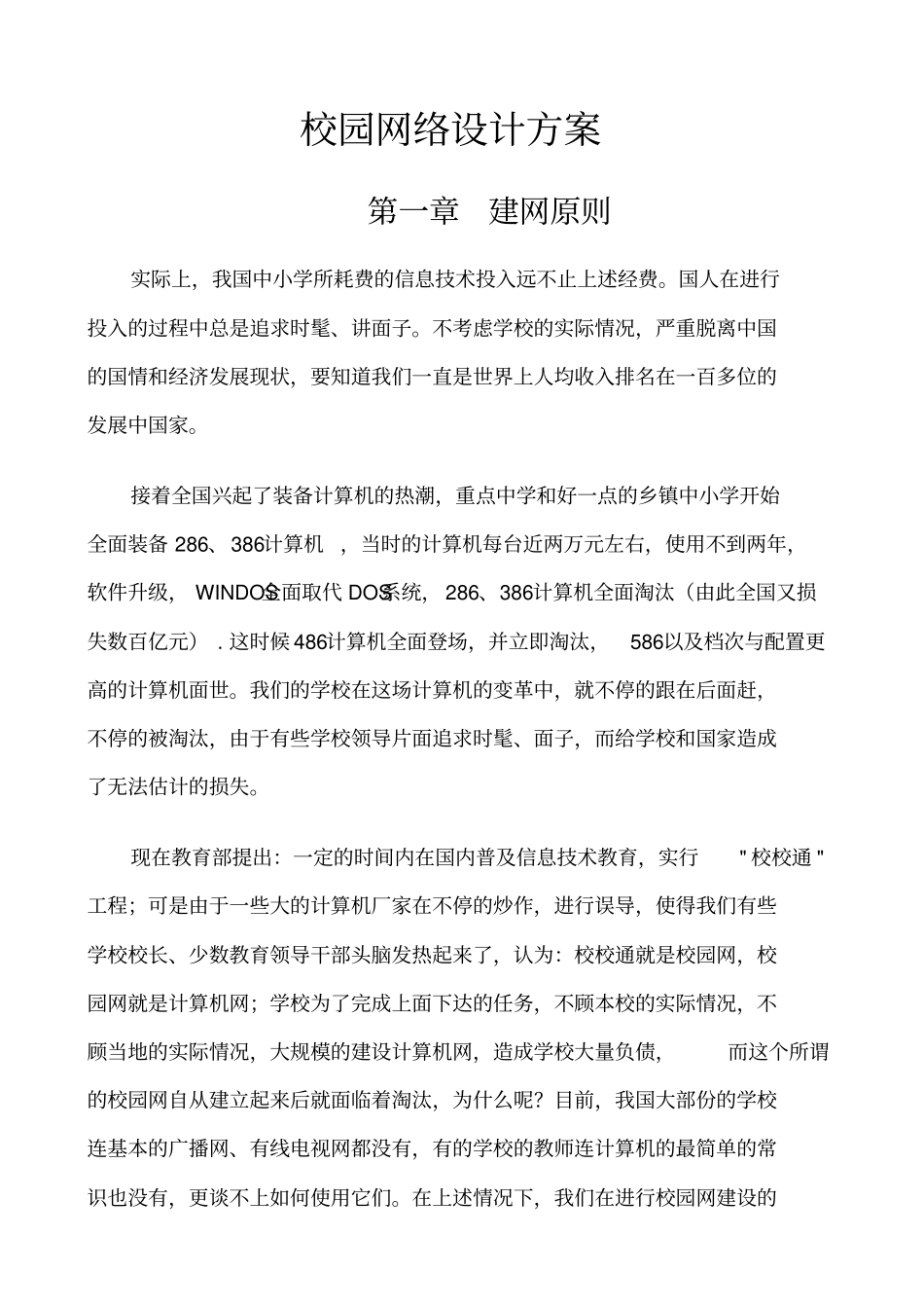 校园网络规划设计方案_第1页