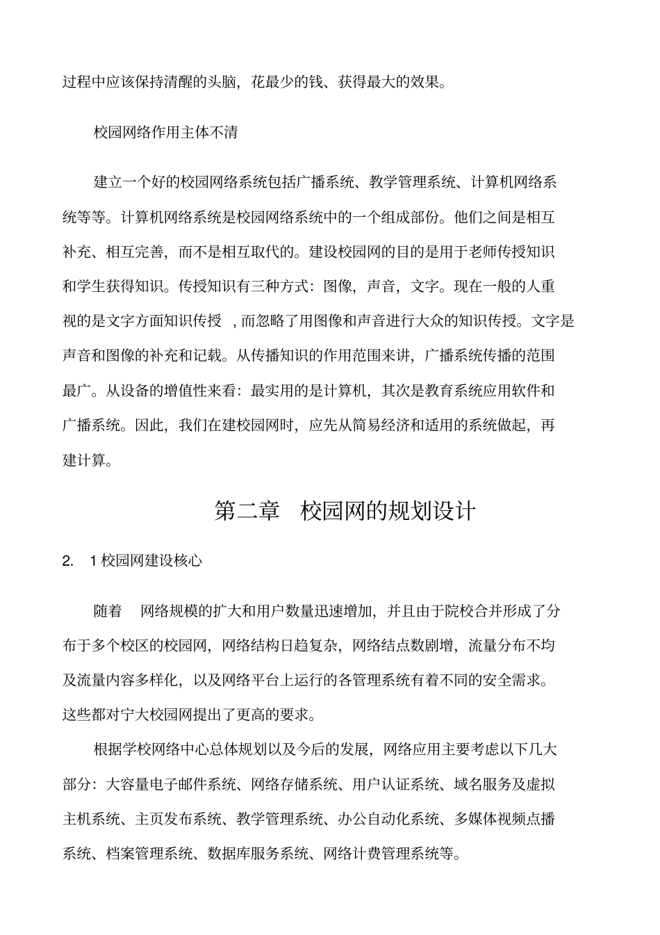 校园网络规划设计方案_第2页