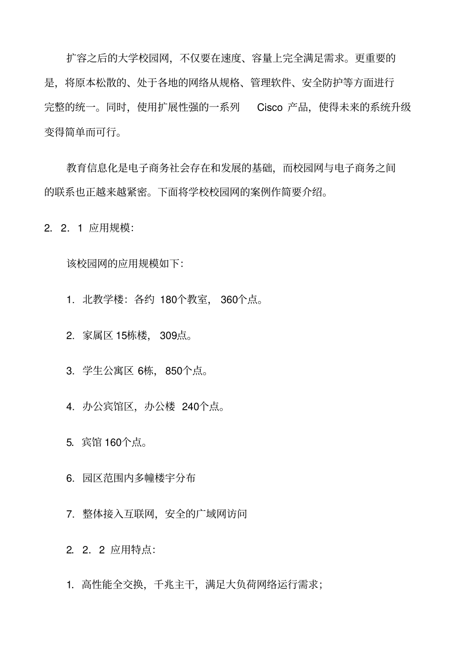 校园网络规划设计方案_第3页