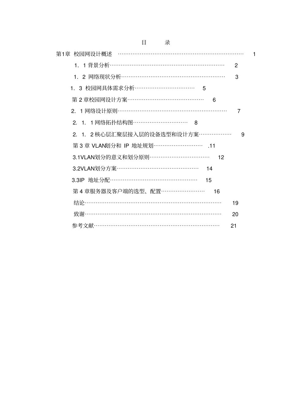 校园网络设计_第2页