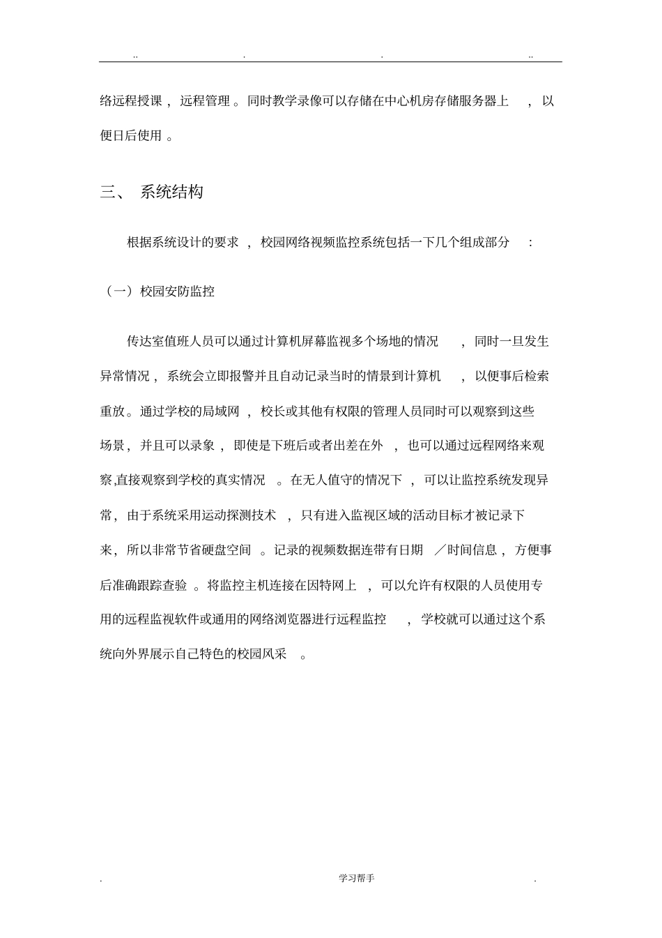 校园网络视频监控系统方案_第3页
