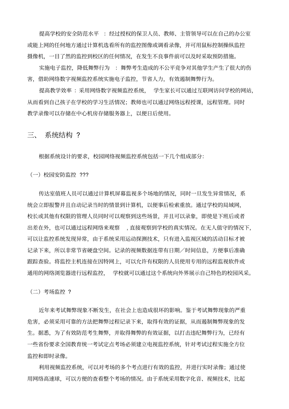 校园网络视频监控系统_第2页