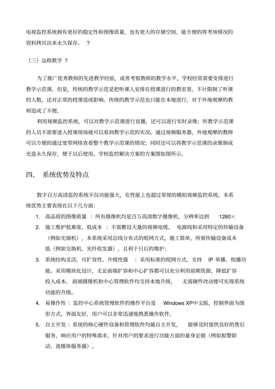 校园网络视频监控系统_第3页