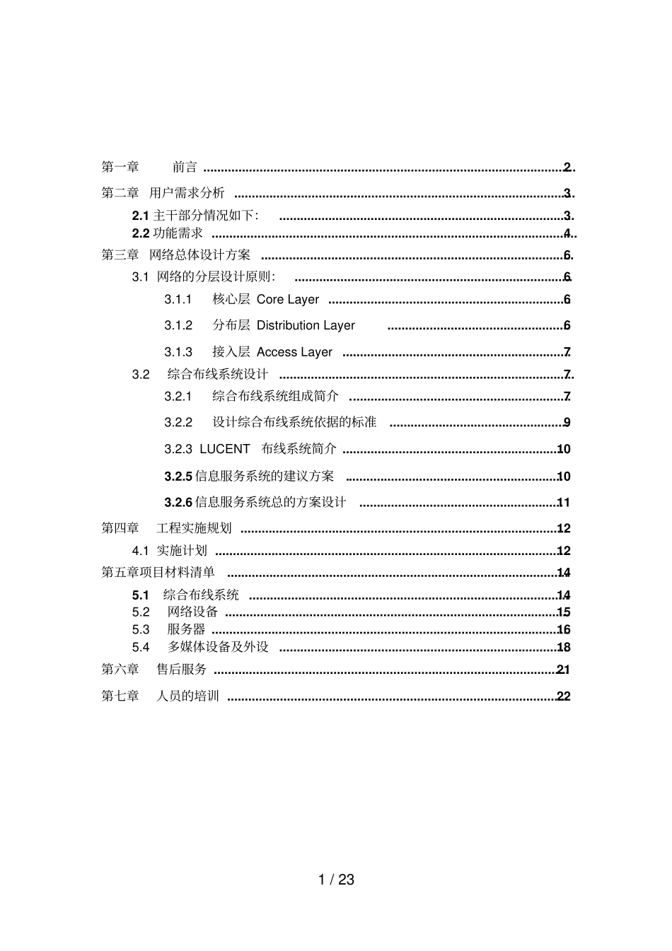 校园网络集成专业技术方案_第2页
