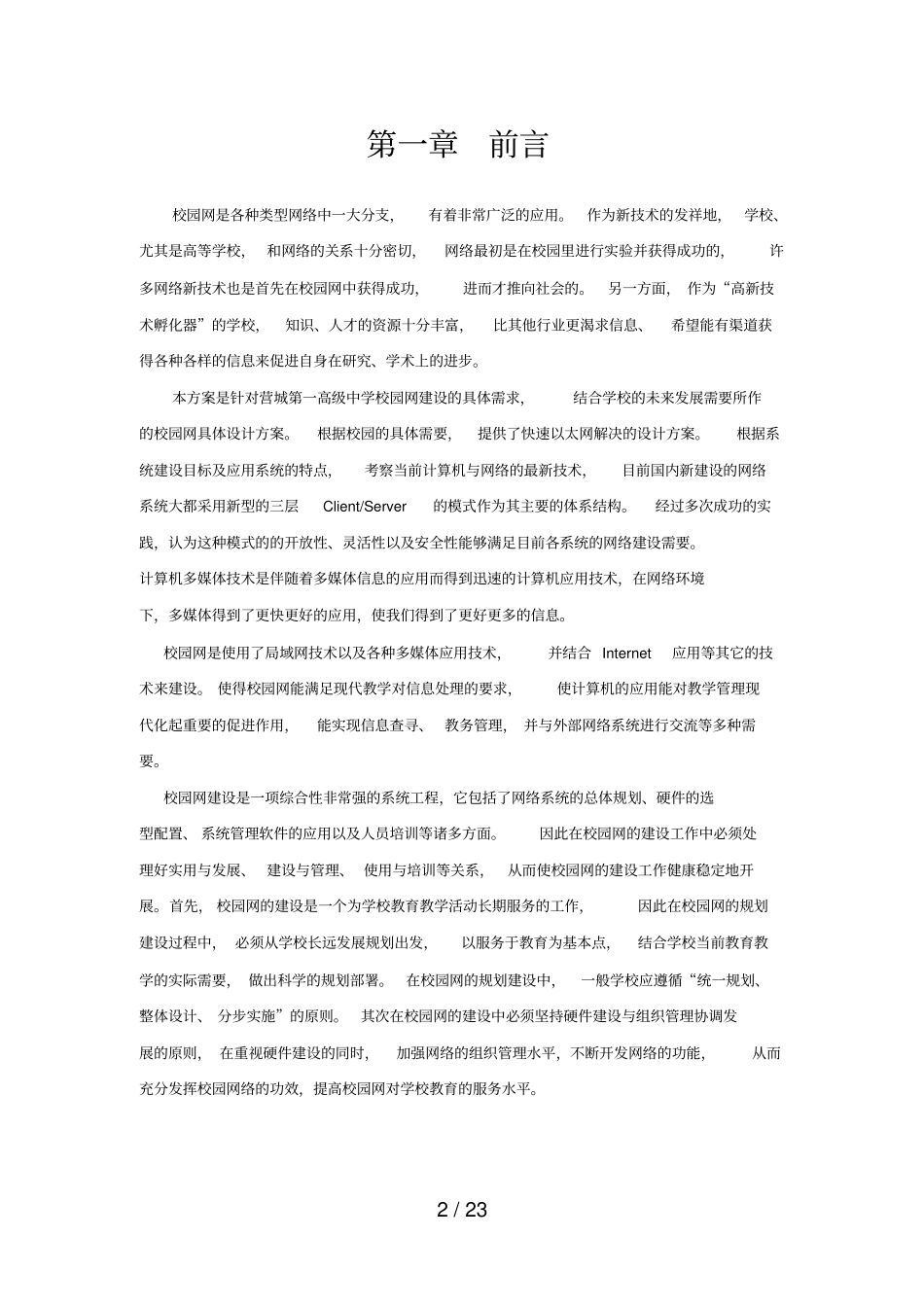 校园网络集成专业技术方案_第3页