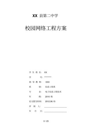 校园网络集成专业技术方案