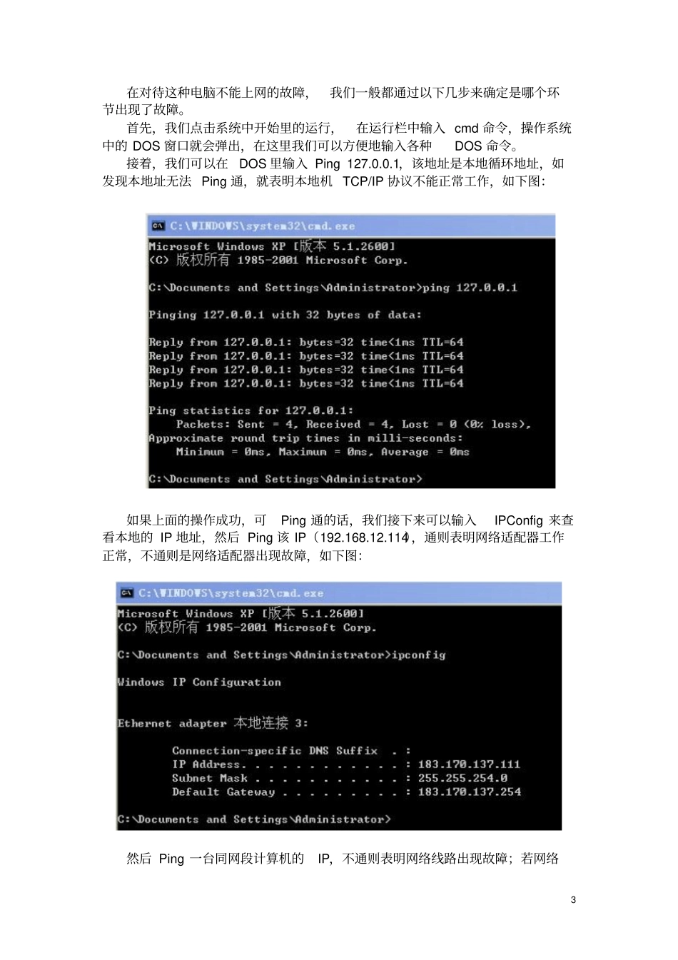 校园网维护实习报告资料_第3页