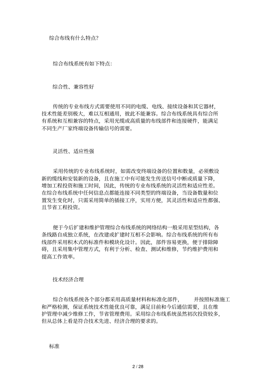 校园网综合布线标准系统_第2页