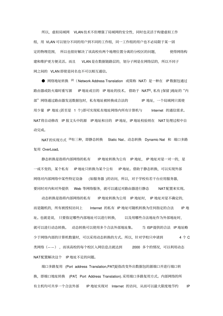 校园网网络构建方案设计和实现学习案例_第3页