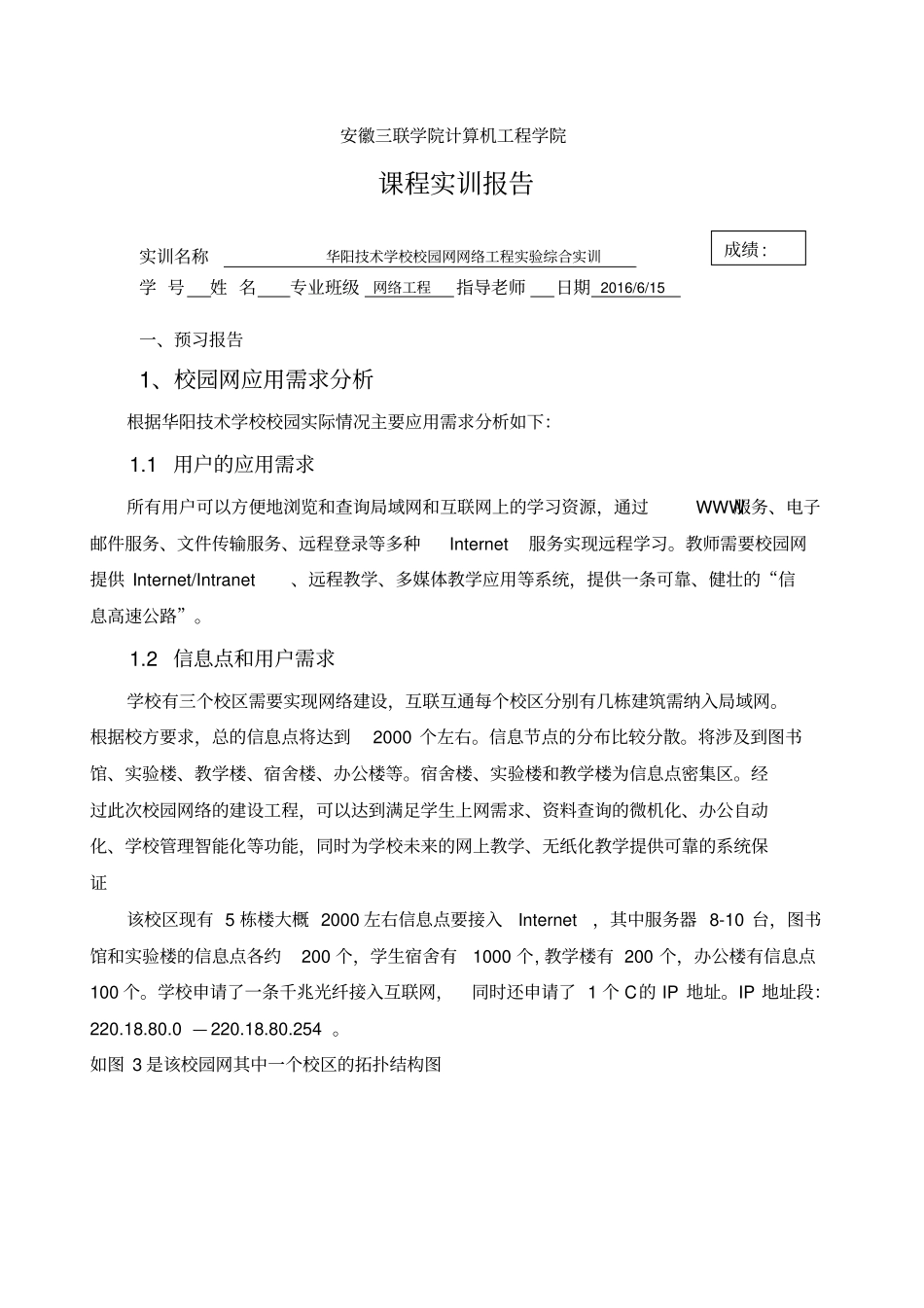 校园网综合实训讲解_第1页