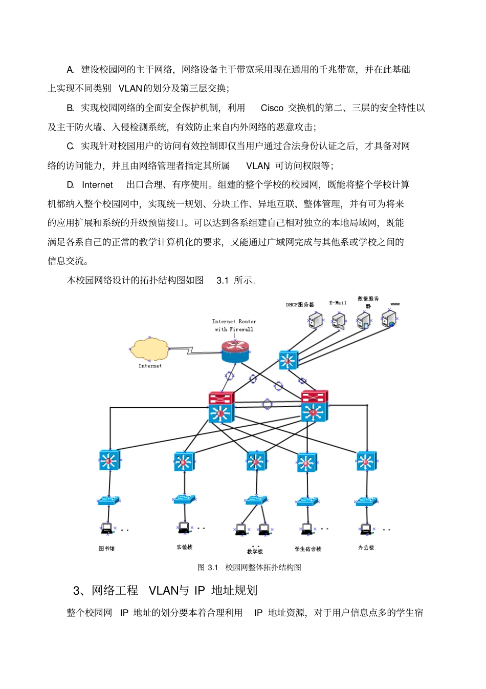 校园网综合实训讲解_第3页