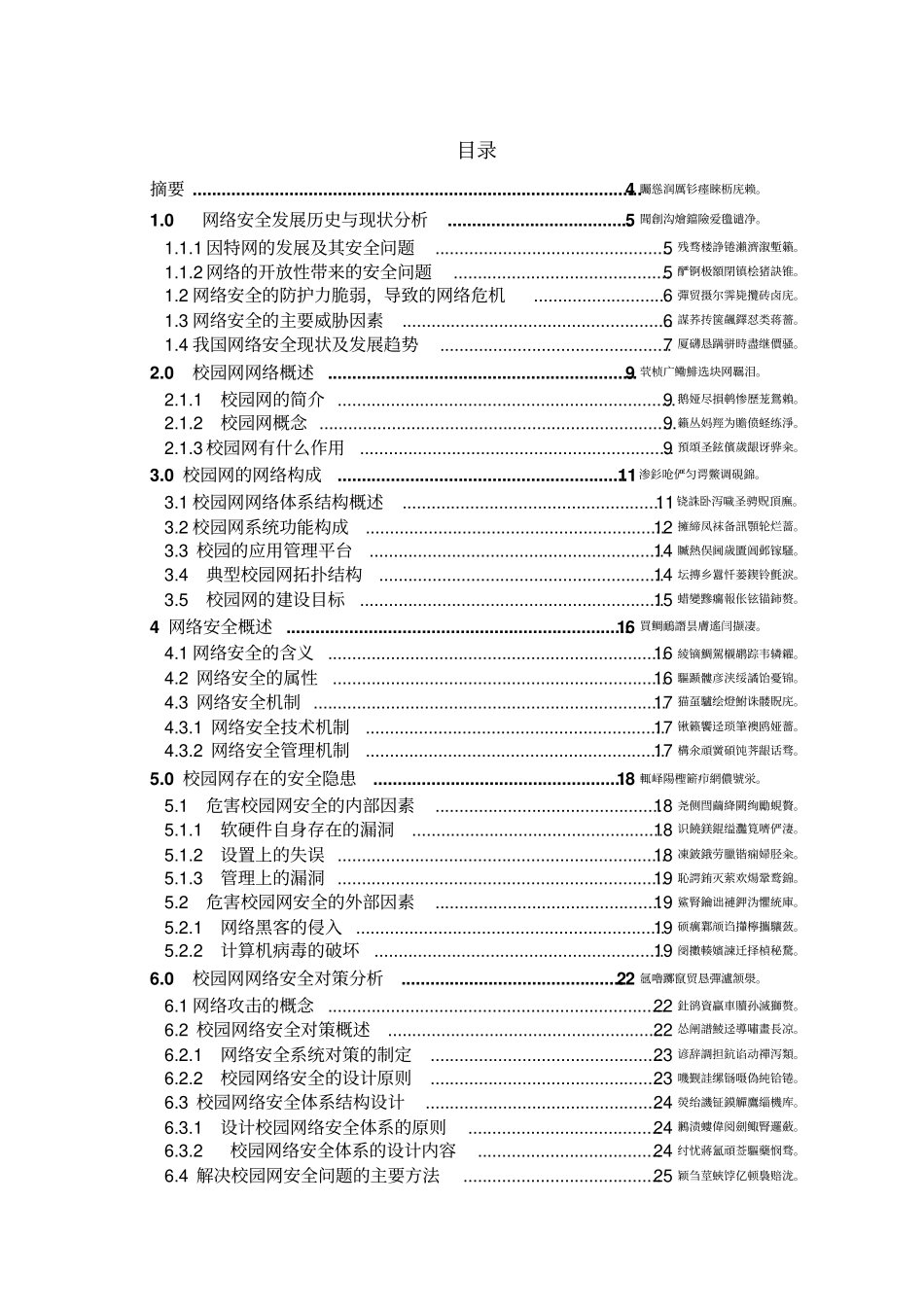 校园网网络的安全现状及对策研究_第2页