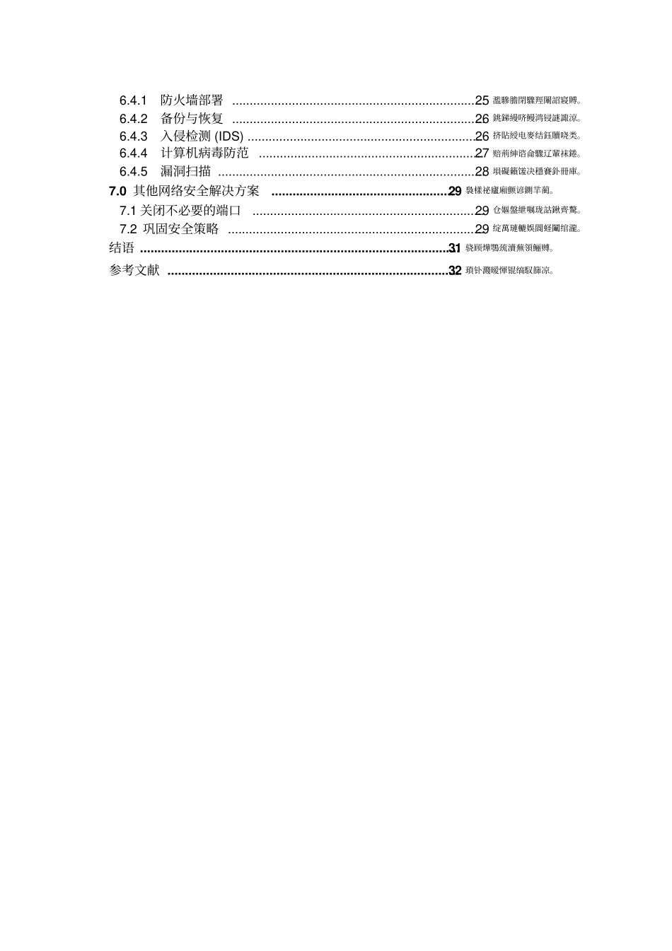 校园网网络的安全现状及对策研究_第3页