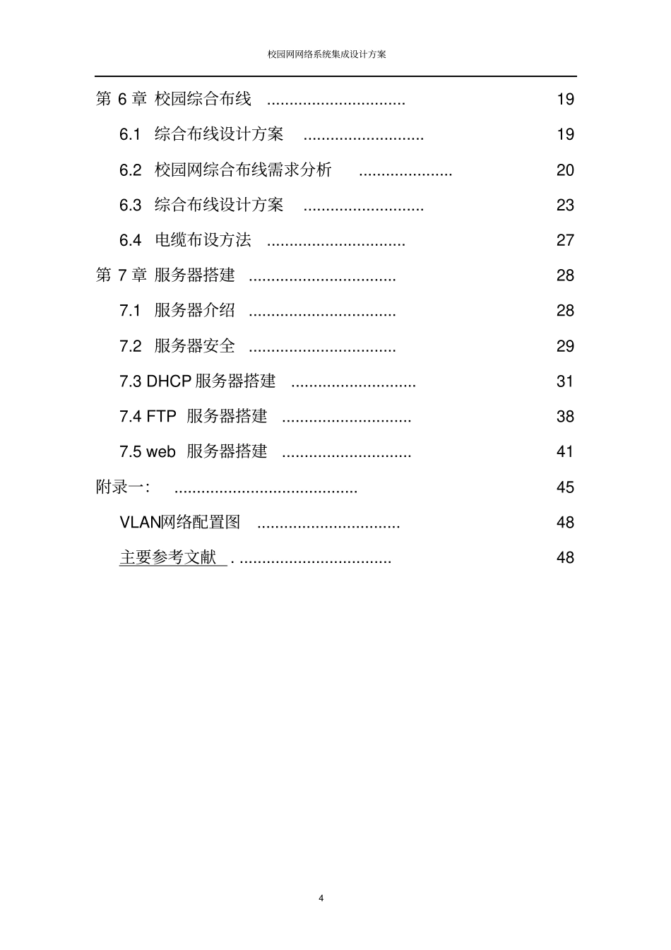 校园网网络系统集成设计方案_第3页