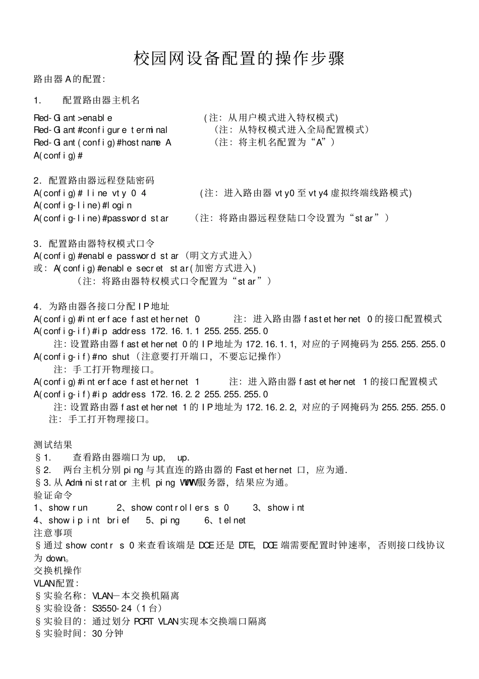 校园网设备配置的操作步骤_第1页