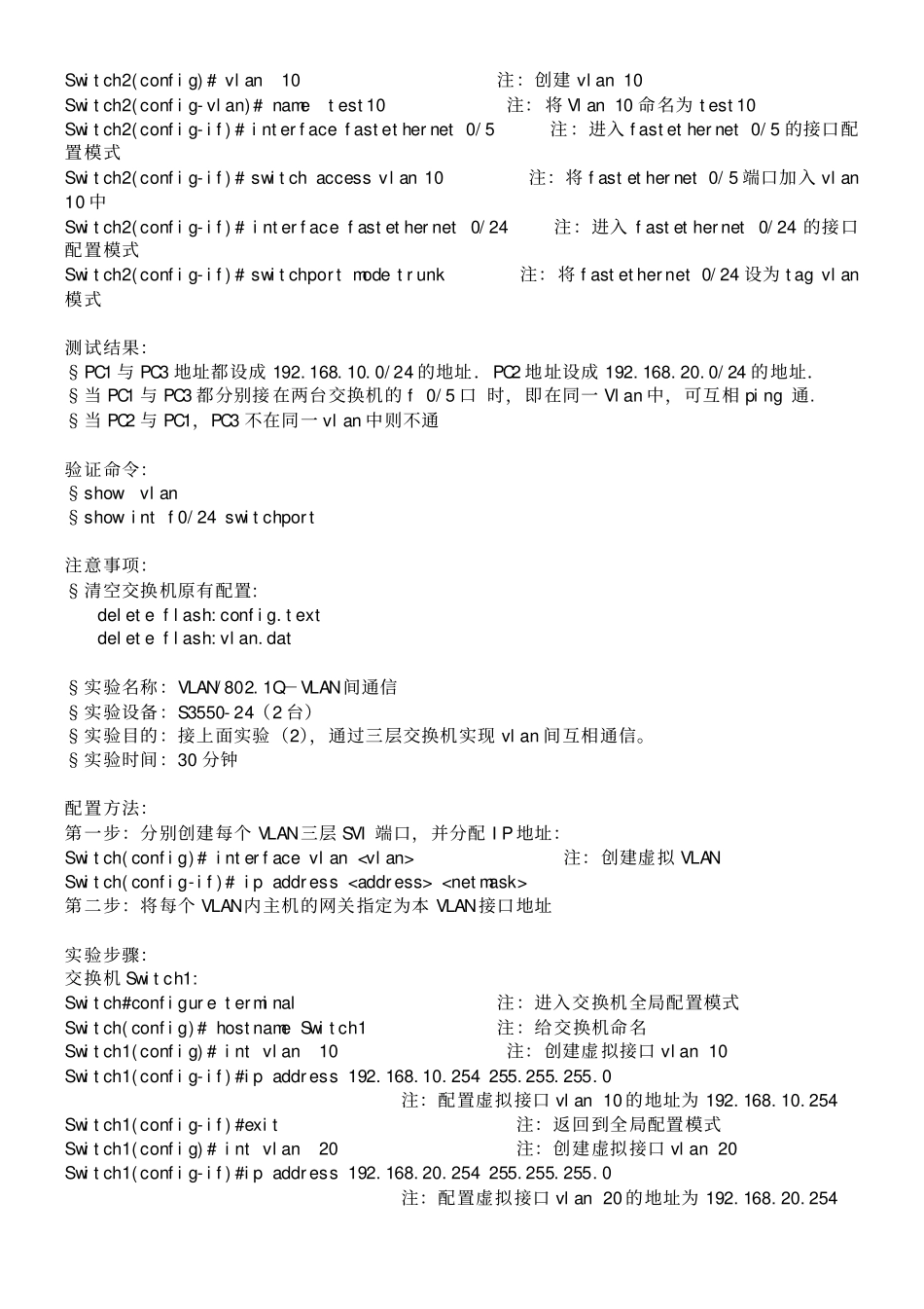 校园网设备配置的操作步骤_第3页