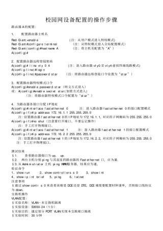 校园网设备配置的操作步骤