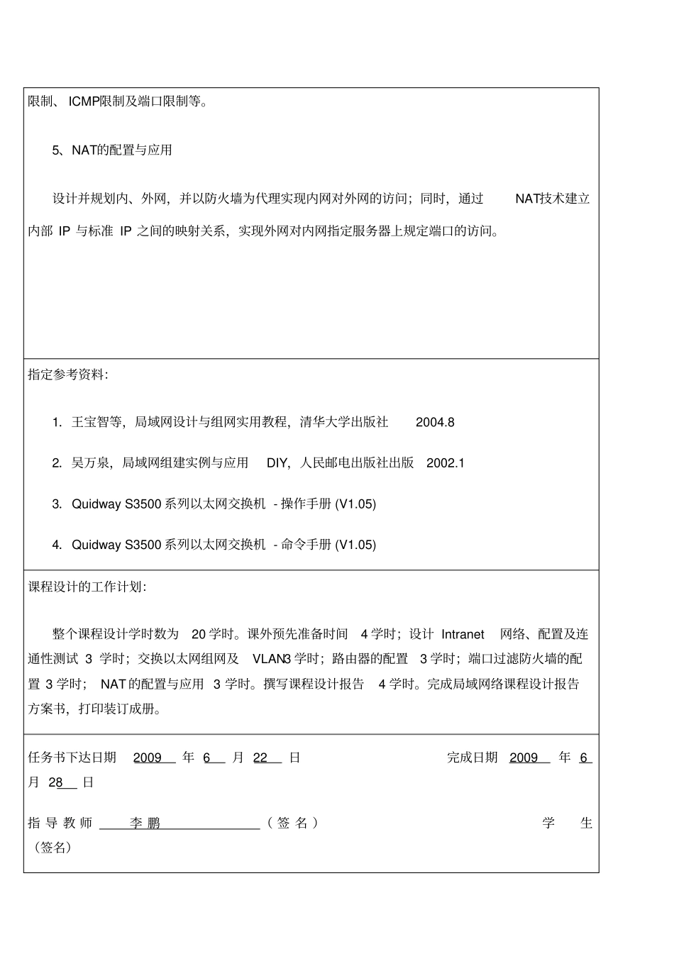 校园网规划与设计_第3页