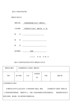 校园网规划与设计