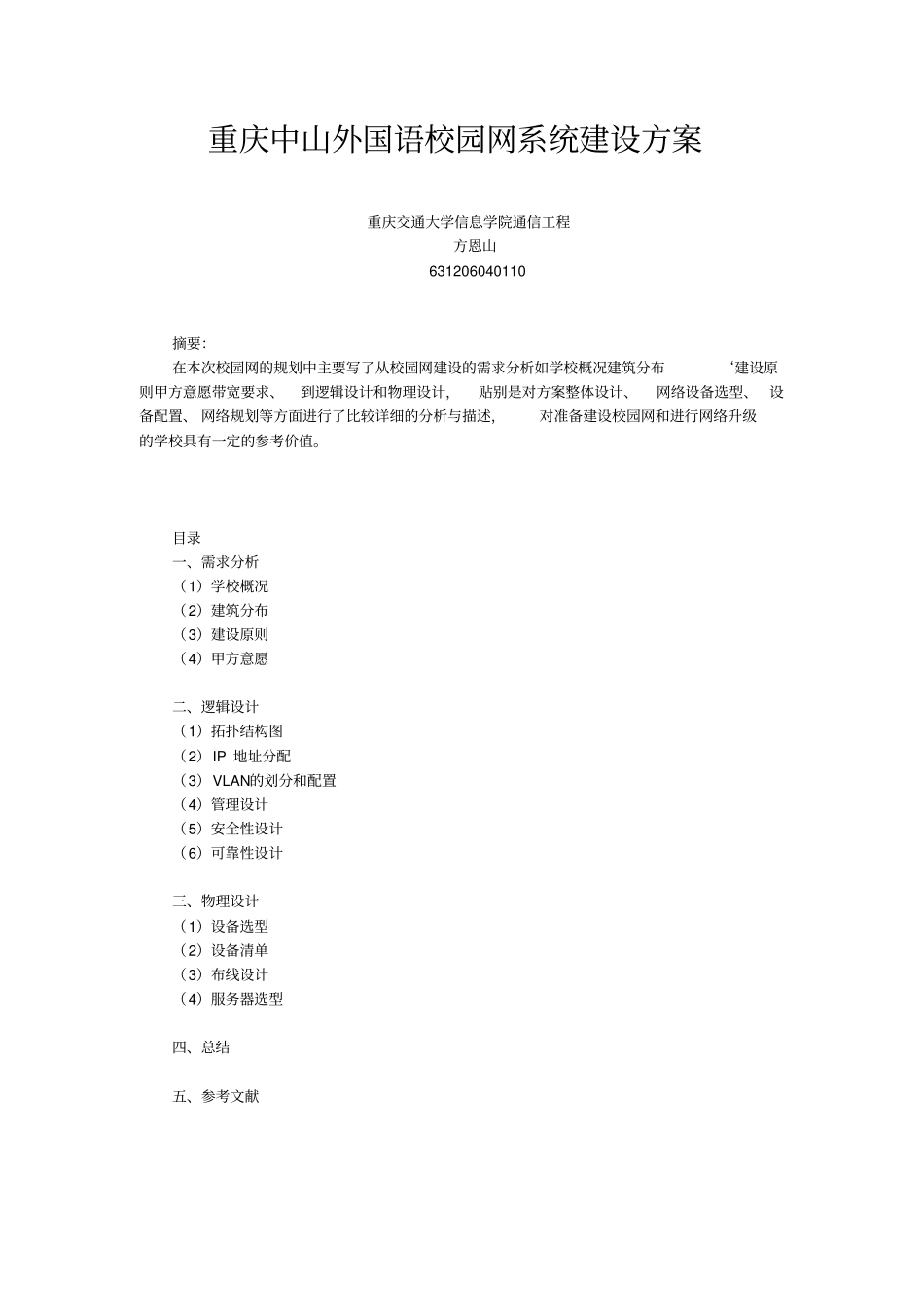 校园网设计规划讲解_第1页