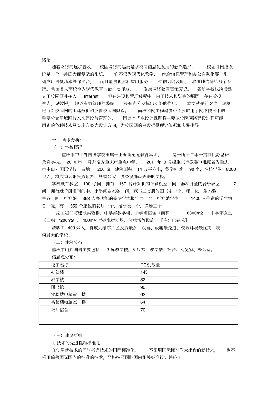 校园网设计规划讲解_第2页