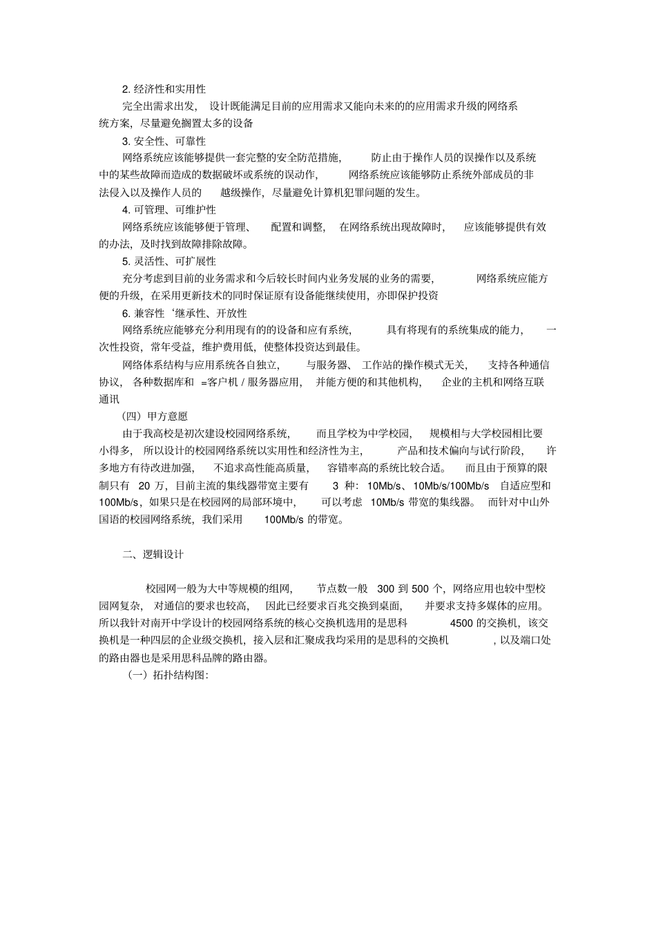 校园网设计规划讲解_第3页