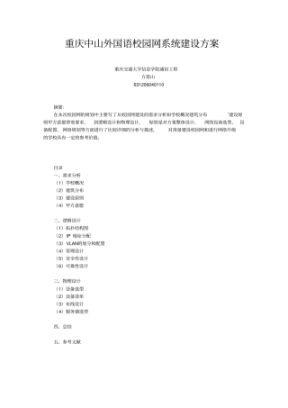 校园网设计规划讲解