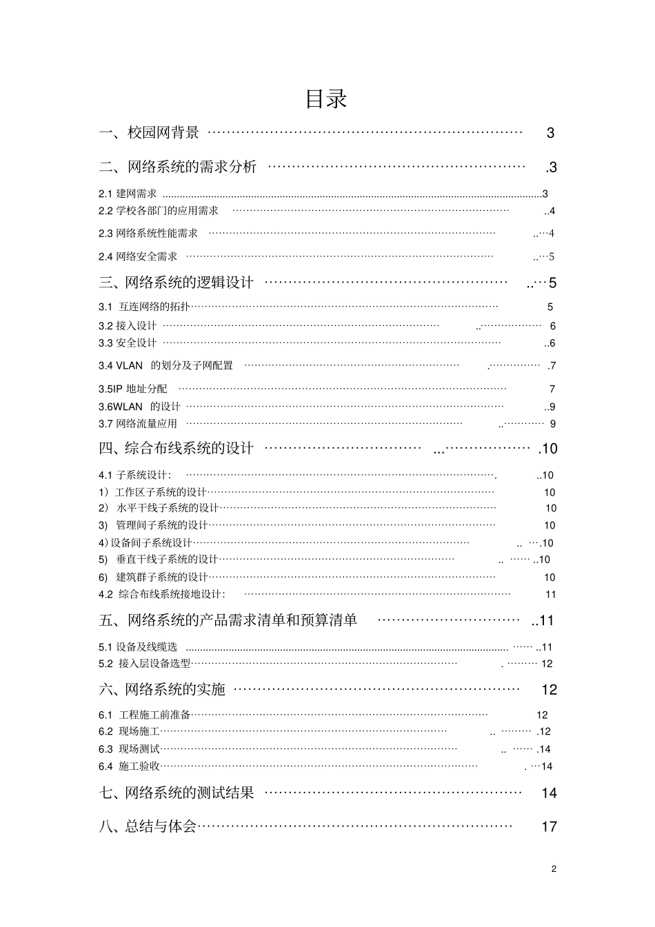 校园网设计报告书11_第2页