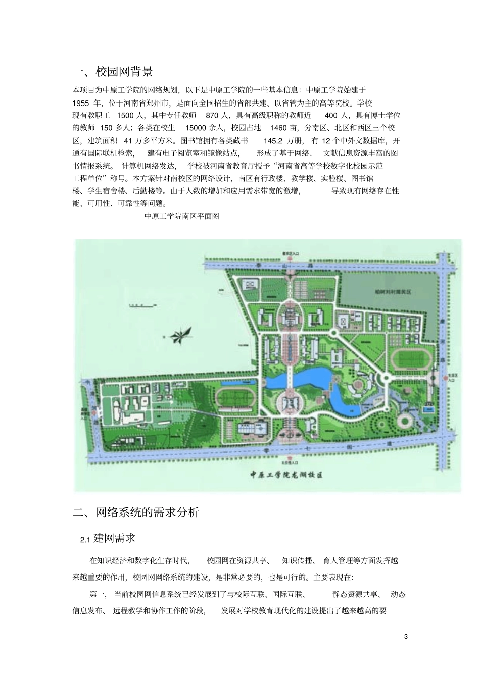 校园网设计报告书11_第3页