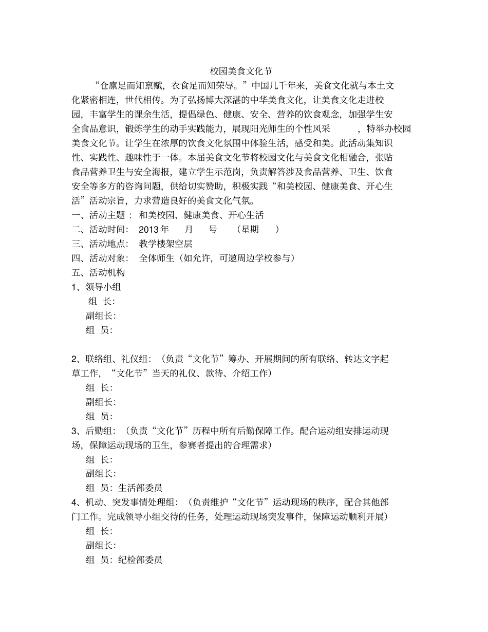 校园美食节活动方案_第1页