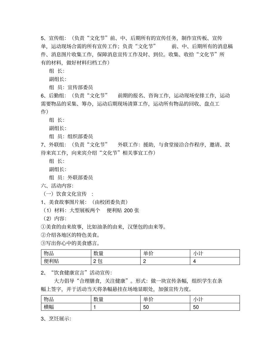 校园美食节活动方案_第2页