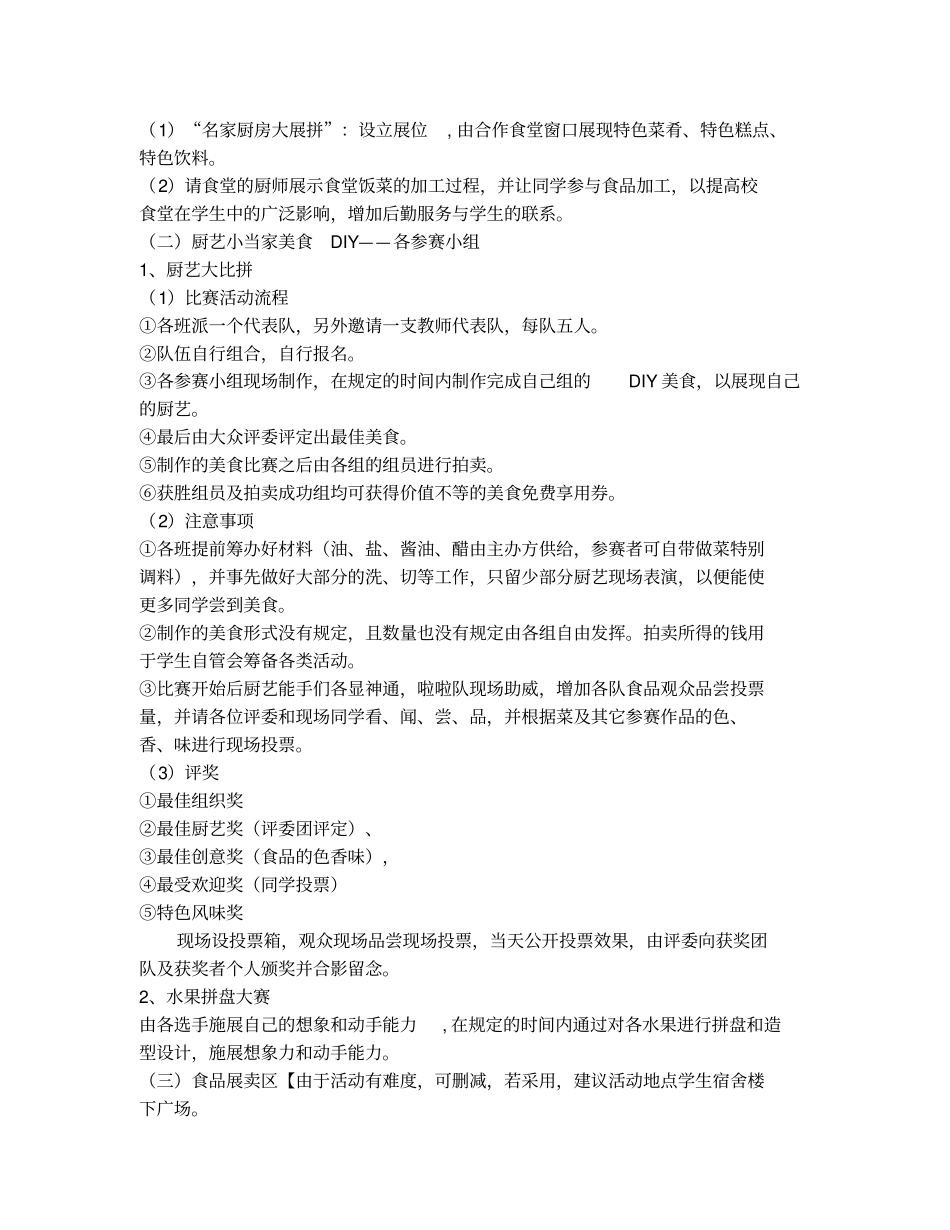 校园美食节活动方案_第3页