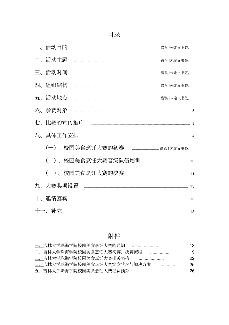校园美食烹饪大赛策划书_第2页