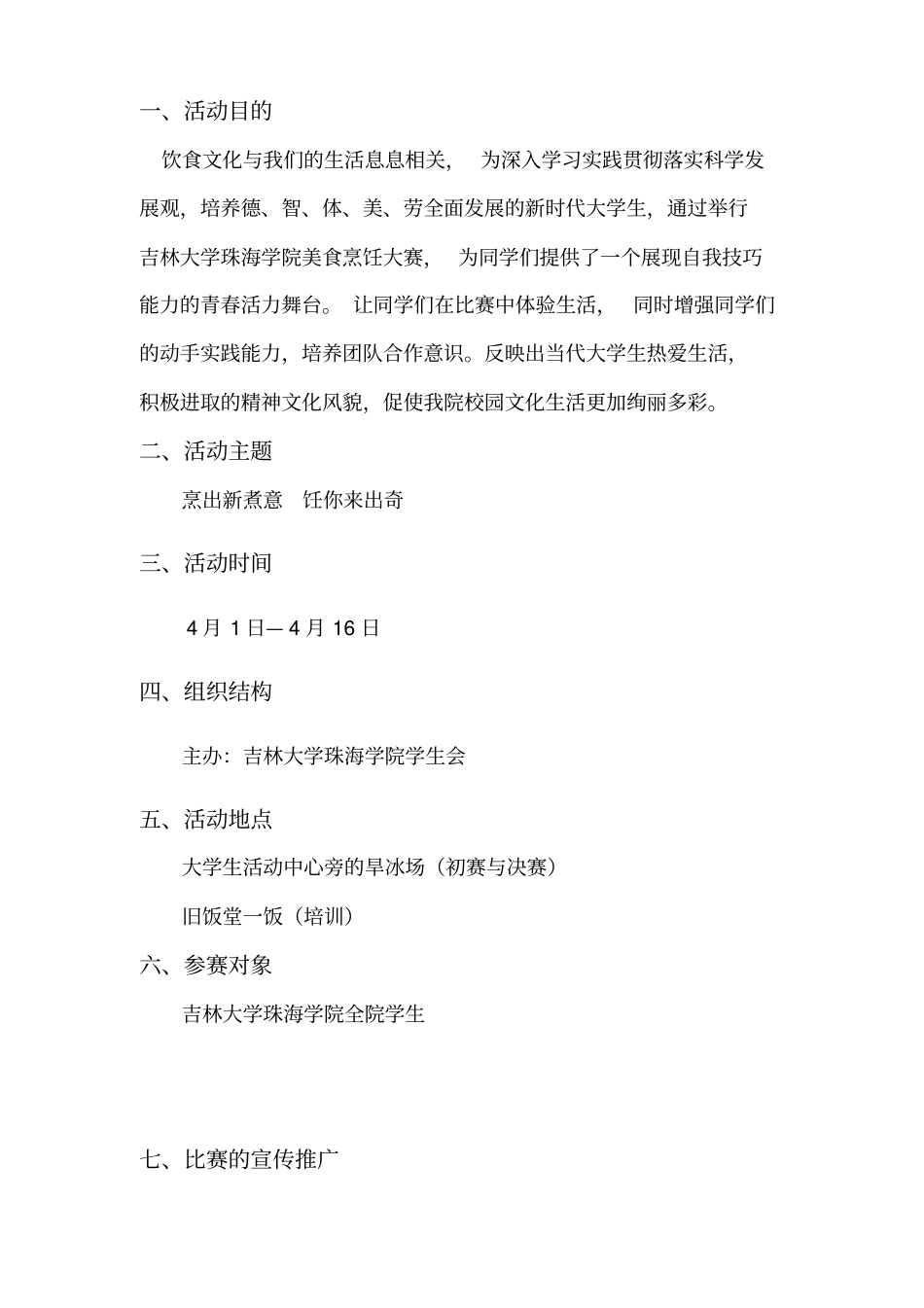 校园美食烹饪大赛策划书_第3页
