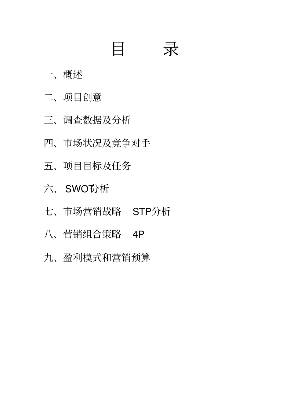 校园自动售货机渠道设计方案_第2页