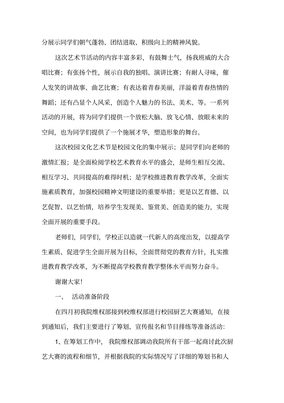 校园艺术节活动总结精选_第3页