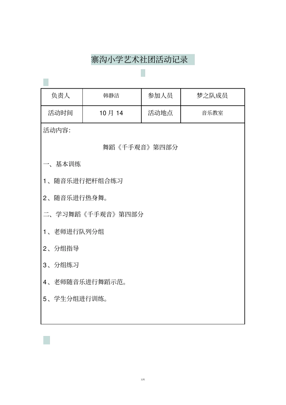 校园艺术社团活动记录_第2页