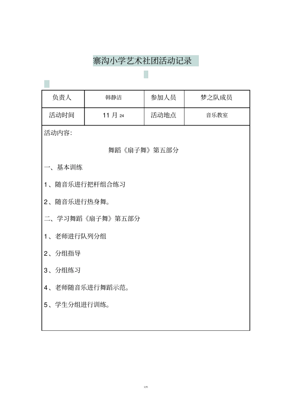 校园艺术社团活动记录_第3页