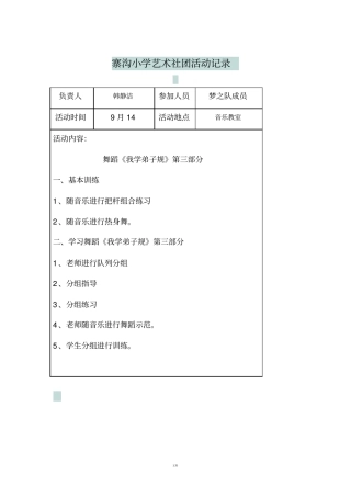 校园艺术社团活动记录