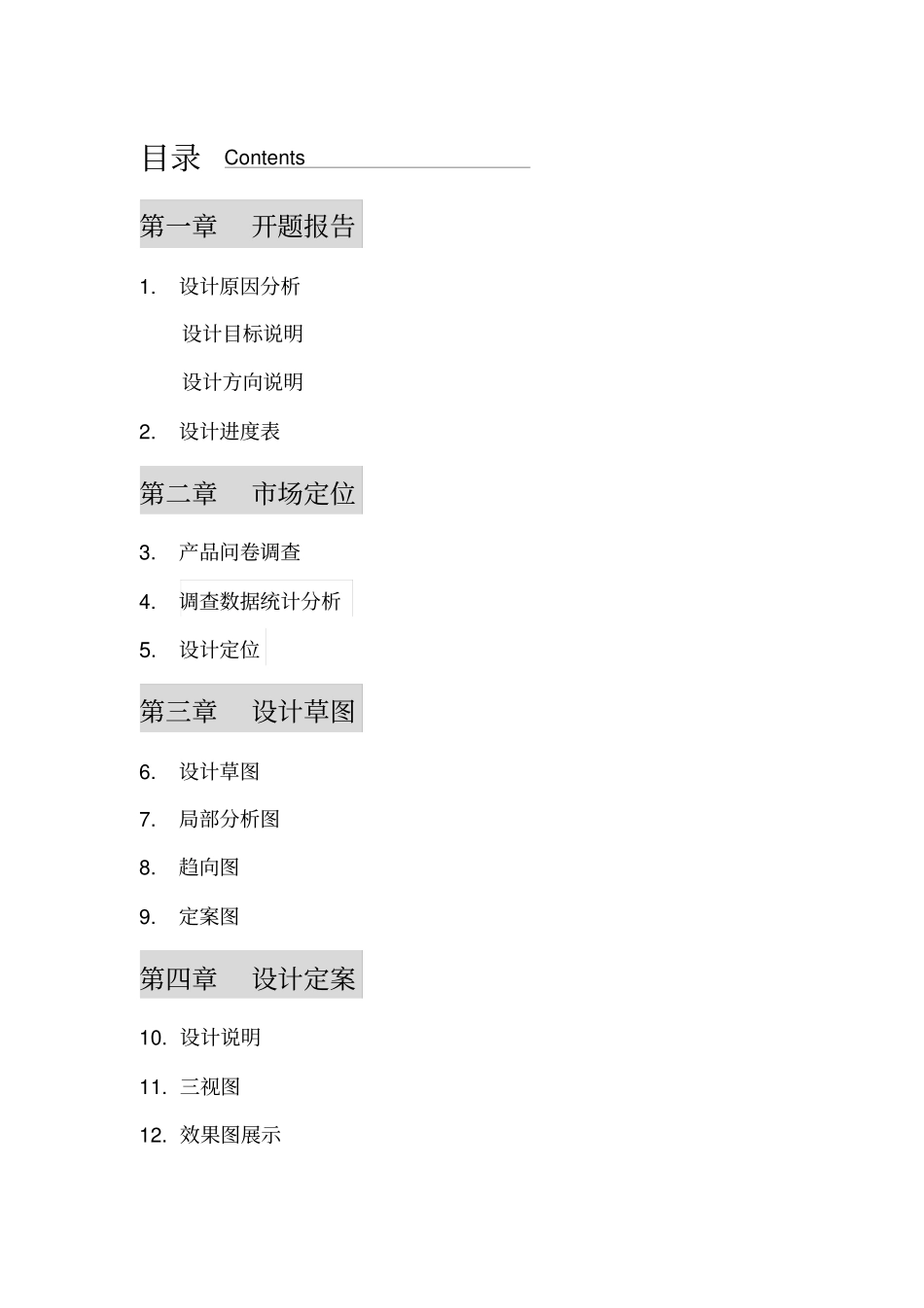 校园自行车的设计文案_第2页