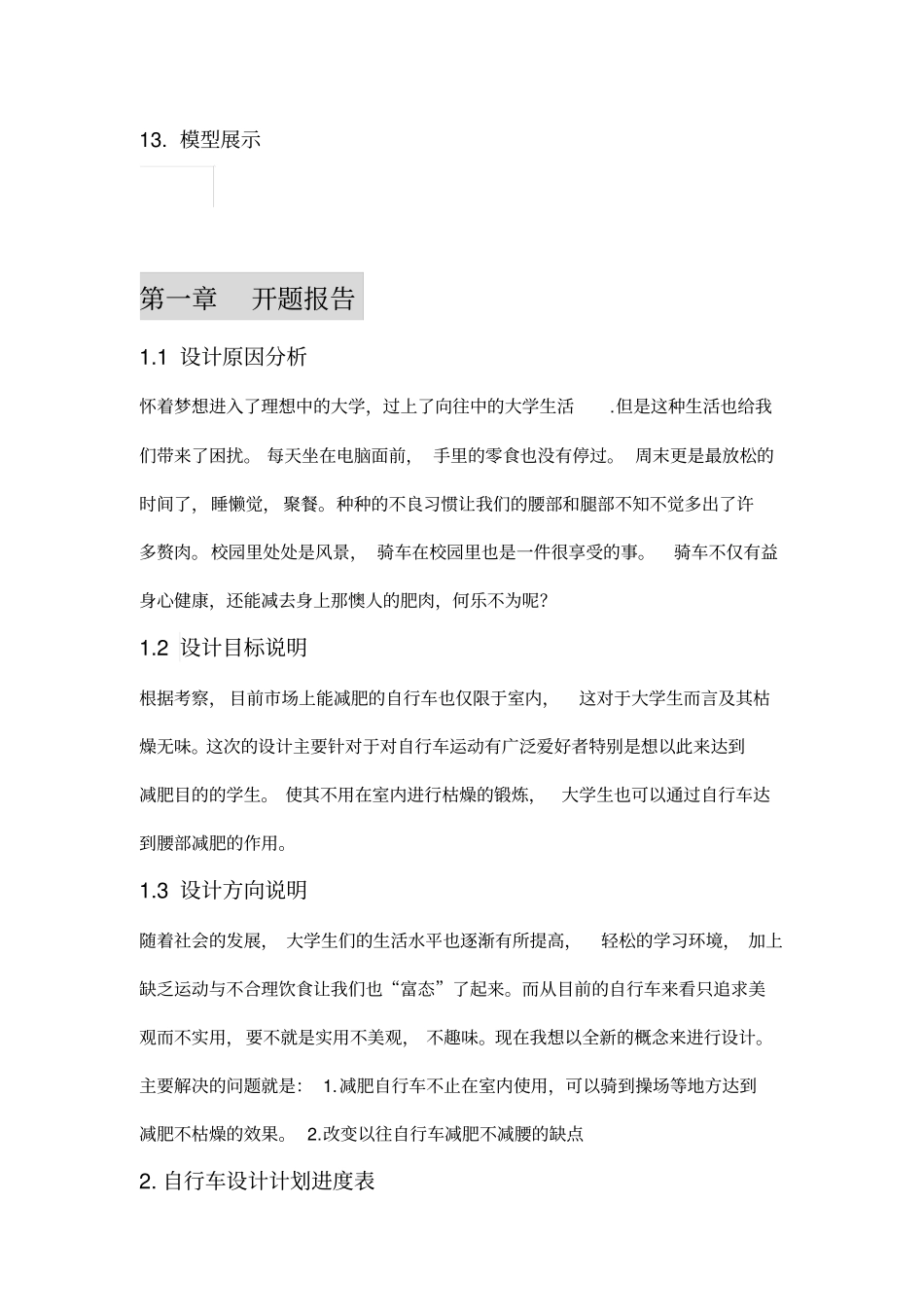 校园自行车的设计文案_第3页