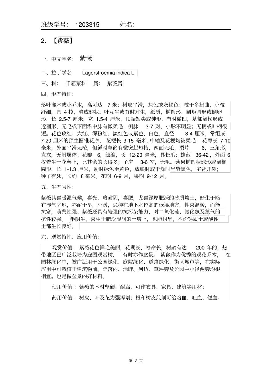 校园观赏植物记录汇总_第2页