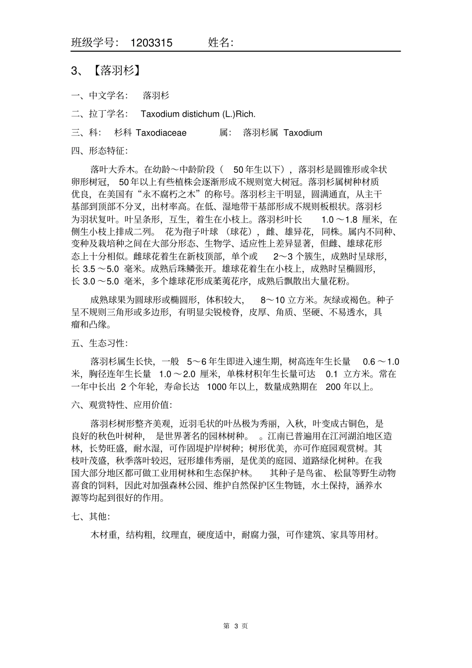 校园观赏植物记录汇总_第3页