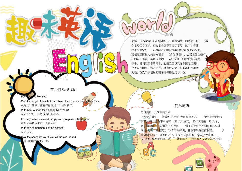 校园英语小报模板_第1页