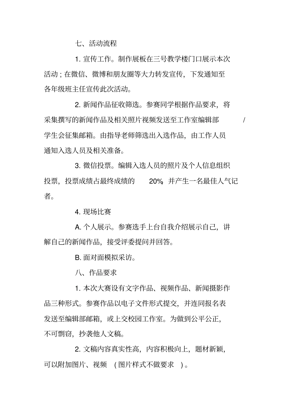 校园记者风采大赛的策划书范文_第2页