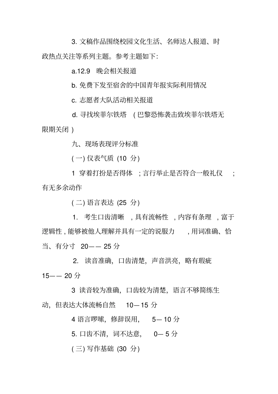 校园记者风采大赛的策划书范文_第3页