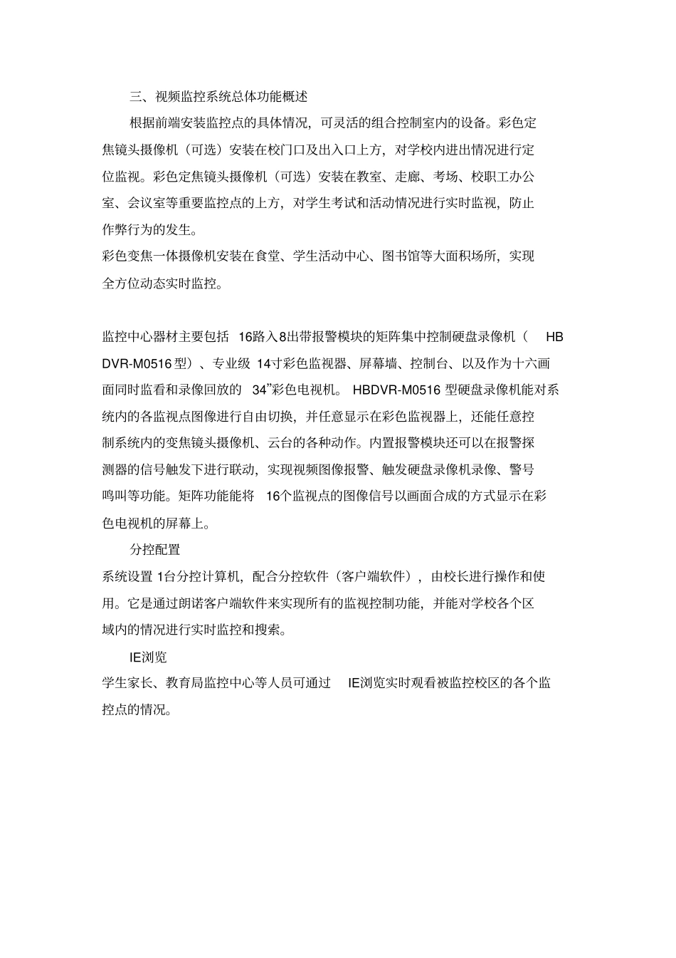 校园视频监控设计方案_第2页
