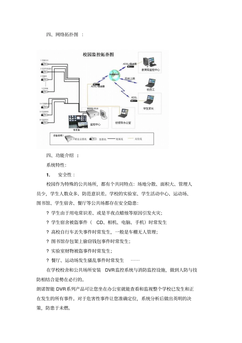 校园视频监控设计方案_第3页